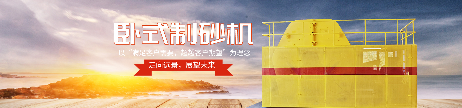 湖南遠景重工制造有限公司_遠景重工|郴州破碎機|郴州遠景重工|嘉禾塘村企業